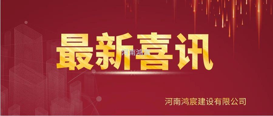 【喜訊】河南鴻宸建設有限公司榮獲“2020年度納稅企業(yè)貢獻獎”、張?zhí)煳渫緲s獲“2020年度出彩殷都人——優(yōu)秀企業(yè)家”稱號！