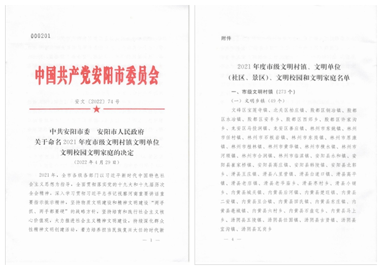 【喜訊】河南鴻宸獲評(píng)安陽(yáng)市第一批非公企業(yè)市級(jí)“文明單位”、職工侯久雨家庭被評(píng)為市級(jí)“文明家庭”！